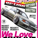 オプション 2025年12月号 10/24発売