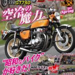 G-WORKS バイク Vol.38 2025SPRING<br>2025年3月31日発売