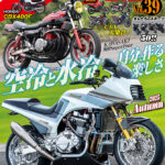 G-WORKS バイク Vol.39 2025AUTUMN<br>2025年9月29日発売