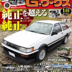 G-ワークス 2026年1月号11/20発売