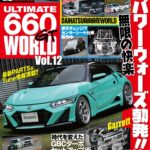 ULTIMATE 660GT WORLD Vol.12<br>2025年12月22日発売
