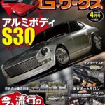 G-ワークス 2026年4月号2/19発売