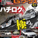G-ワークス 2026年5月号3/21発売
