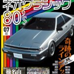 オプション 2026年7月号 5/26発売