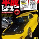 オプション 2026年12月号 10/26発売